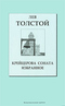 Крейцерова соната. Избранное