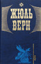 Собрание сочинений в двадцати томах.  Том 9