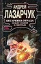 Кесаревна Отрада между славой и смертью. Книга 1