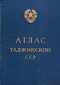 Атлас Таджикской ССР