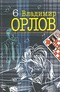 Собрание сочинений в 6 томах. Том 6.