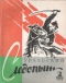 «Уральский следопыт» 1959'2