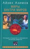 Миры внутри миров