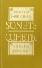 Sonets / Сонеты