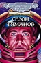 Сезон туманов