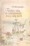 Повесть о страннике российском