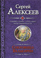 Сокровища Валькирии. Стоящий у солнца. Страга Севера. Земля Сияющей Власти