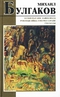 Белая гвардия. Дьяволиада. Роковые яйца. Собачье сердце. Рассказы