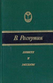 Повести и рассказы