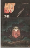 Юный техник № 7, июль 1991 г.