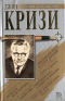 Исчезли или мертвы. День страха. Убийство, совершенное слишком поздно. Инспектор Вест в затруднении. Триумф инспектора Веста