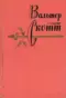 Собрание сочинений в двадцати томах. Том второй