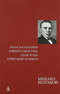 Иван Васильевич. Зойкина квартира. Адам и Ева. Александр Пушкин