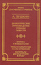 Драматические произведения. Романы. Повести