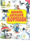 Книга сказок В. Сутеева