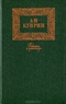 А. И. Куприн. Повести и рассказы