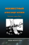 Неизвестный Александр Беляев: Театральные заметки, пьеса