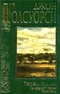 Конец главы. На другой берег. Рассказы