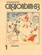 Уральский следопыт № 1, январь 1983 г.