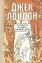 Маленькая хозяйка Большого дома. Сердца трех. Рассказы