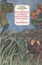 Необыкновенные приключения Арбузика и Бебешки