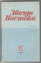 «Звезда Востока» 1985'12