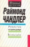 Убийство во время дождя. Золотые рыбки