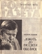 Роман-газета № 24, декабрь 1973 г.