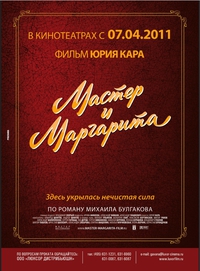 «Мастер и Маргарита»