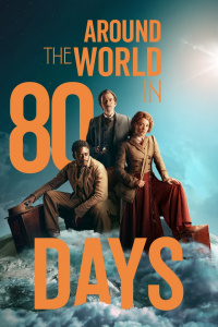 «Вокруг света за 80 дней»