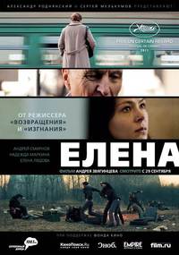 «Елена»