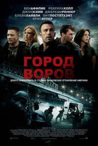 «Город воров»