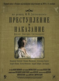 «Преступление и наказание»