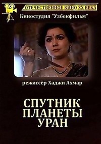 «Спутник планеты Уран»