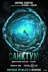 «Санктум»