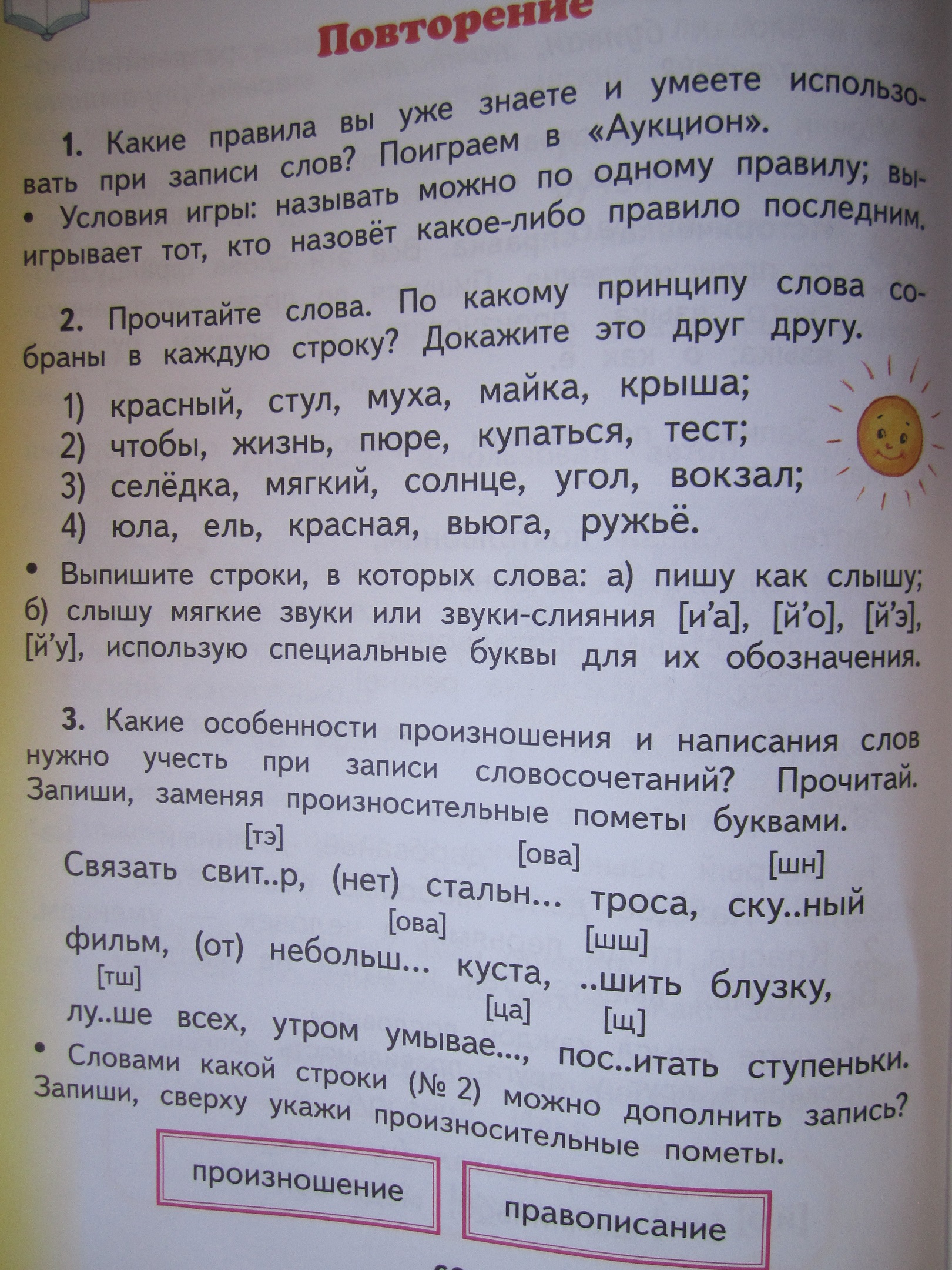 Тема «Чем вам запомнился сегодняшний день?»