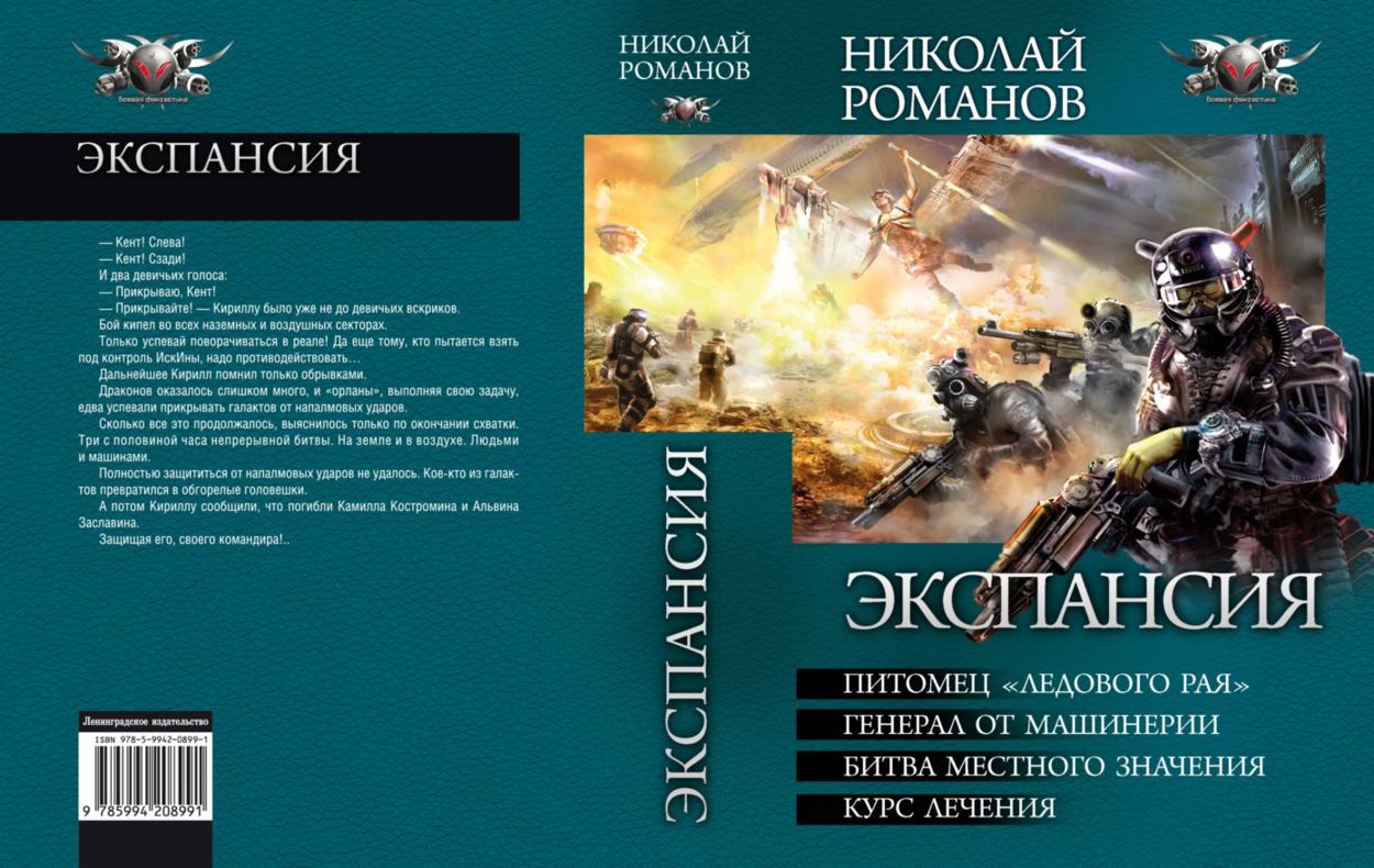 Рейтинг книг боевой фантастики