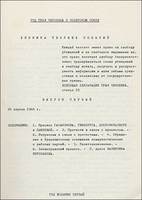  ...и знаменитый машинописный журнал "Хроника текущих событий"