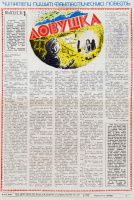  "Пионерская правда", 1981, 17 апреля