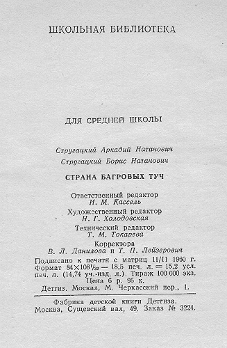 Выходные данные издания 1959 года