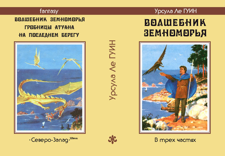 «Восстановленная» версия оригинального супера к «Волшебнику Земноморья»