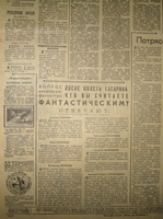 Газета «Советская культура», 15 апреля 1961 года, фрагмент 4-й страницы