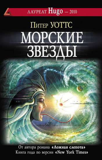 Морские звезды