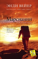 Э. Вейер "Марсианин"