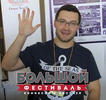 Евгений Яковлев