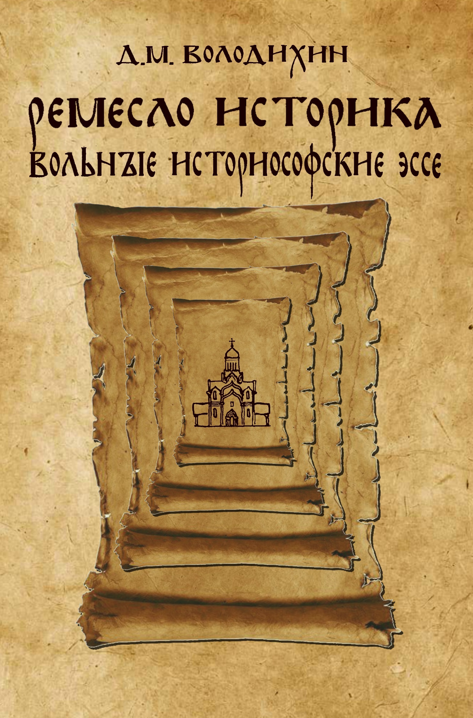 Книга ремесленники. Ремесло историка. Книга ремесел. Промыслов историк. Основа Ремесла.