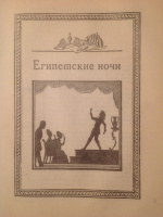 Худ. Л.Правдин (Молотов, 1949)