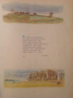  "Родные картинки" (худ. Басманов П., 1982)