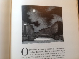 I глава: Ночь, в которую играли в карты у Нарумова