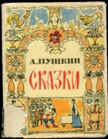 Суперобложка издания 1961 года